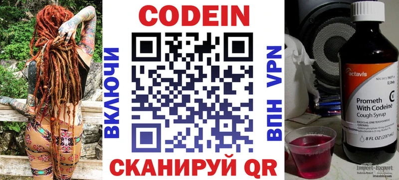 Codein напиток Lean (лин)  ОМГ ОМГ маркетплейс  Краснообск 
